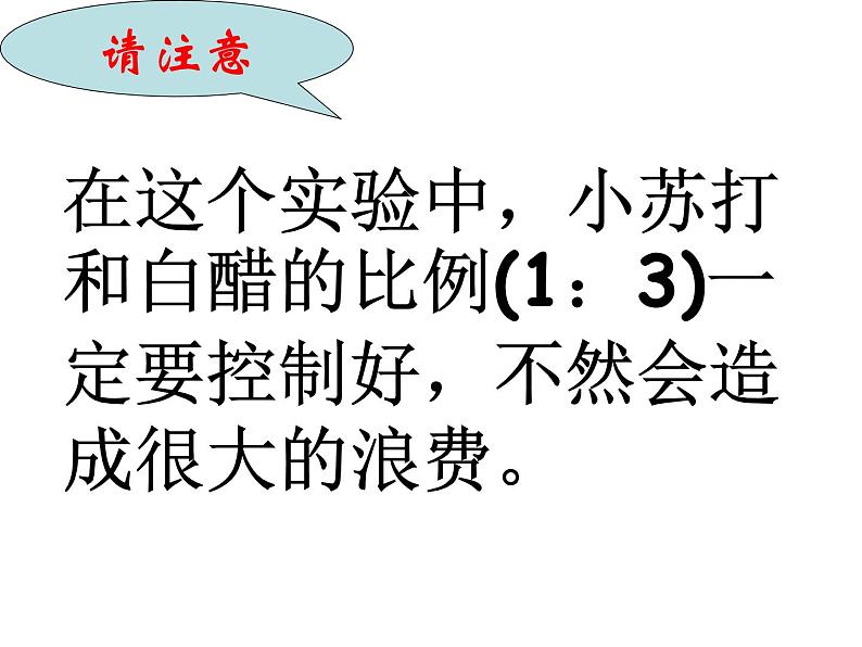 小学六年级下册科学-2.4小苏打和白醋的变化-教科版(27张)ppt课件第6页