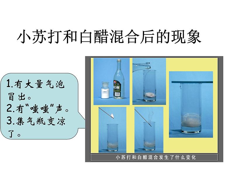 小学六年级下册科学-2.4小苏打和白醋的变化-教科版(27张)ppt课件第7页