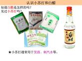 小学六年级下册科学-2.4小苏打和白醋的变化-教科版(22张)ppt课件