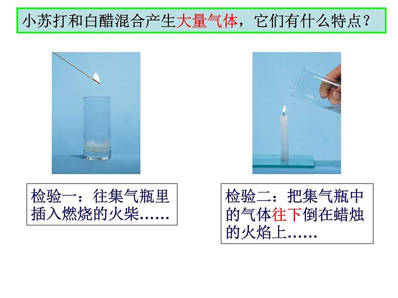 小学六年级下册科学-2.4小苏打和白醋的变化-教科版(22张)ppt课件第7页