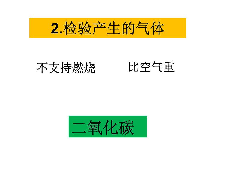 小学六年级下册科学-2.4小苏打和白醋的变化-教科版(13张)(1)ppt课件第4页