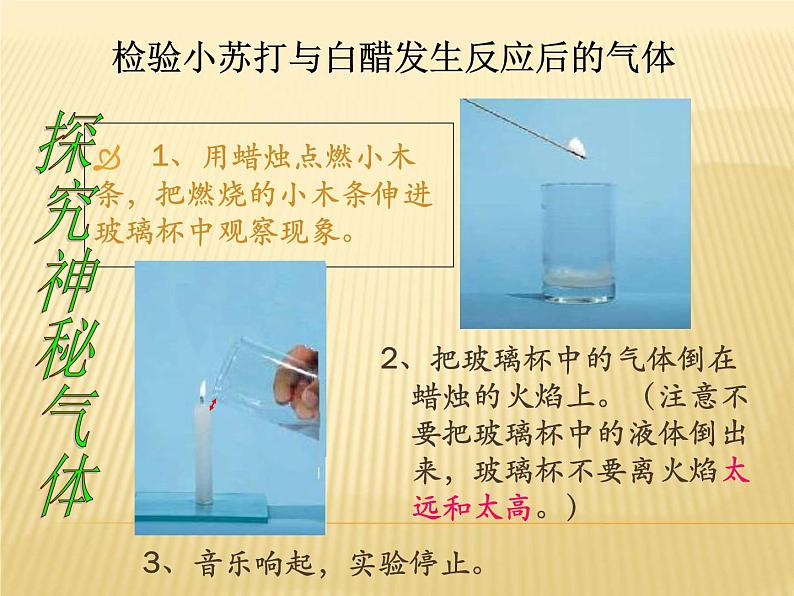 小学六年级下册科学-2.4小苏打和白醋的变化-教科版(21张)ppt课件 (1)第8页