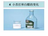 小学六年级下册科学-2.4小苏打和白醋的变化-教科版(18张)(2)ppt课件