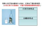 小学六年级下册科学-2.4小苏打和白醋的变化-教科版(15张)ppt课件