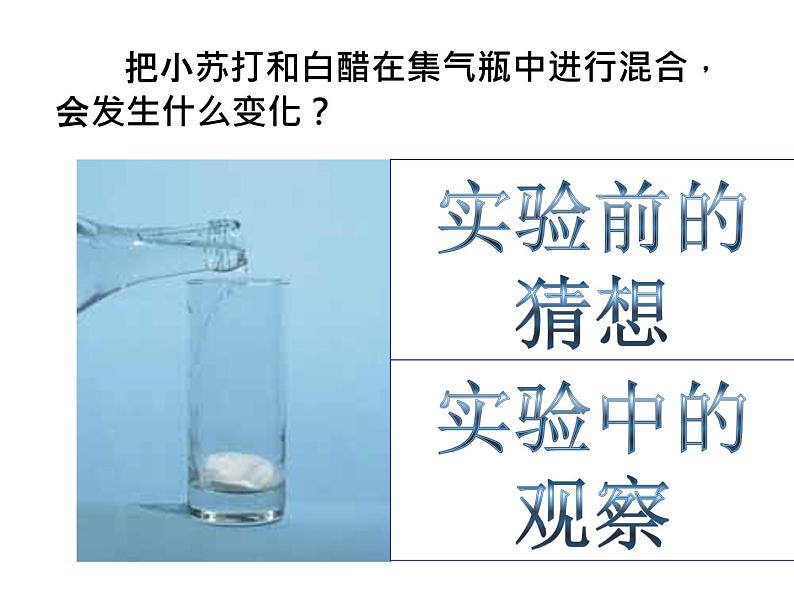 小学六年级下册科学-2.4小苏打和白醋的变化-教科版(15张)ppt课件第5页