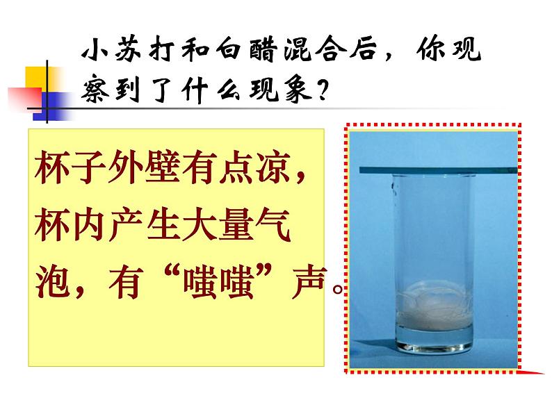 小学六年级下册科学-2.4小苏打和白醋的变化-教科版(13张)ppt课件第5页