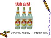 小学六年级下册科学-2.4小苏打和白醋的变化-教科版(26张)(3)ppt课件