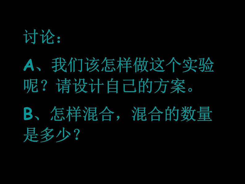 小学六年级下册科学-2.4小苏打和白醋的变化-教科版(16张)(3)ppt课件06