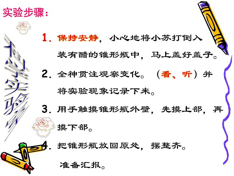 小学六年级下册科学-2.4小苏打和白醋的变化-教科版(17张)(4)ppt课件第7页