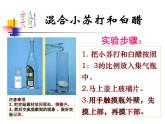 小学六年级下册科学-2.4小苏打和白醋的变化-教科版(23张)ppt课件