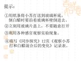 小學(xué)六年級(jí)下冊(cè)科學(xué)-2.4小蘇打和白醋的變化-教科版(15張)(3)ppt課件