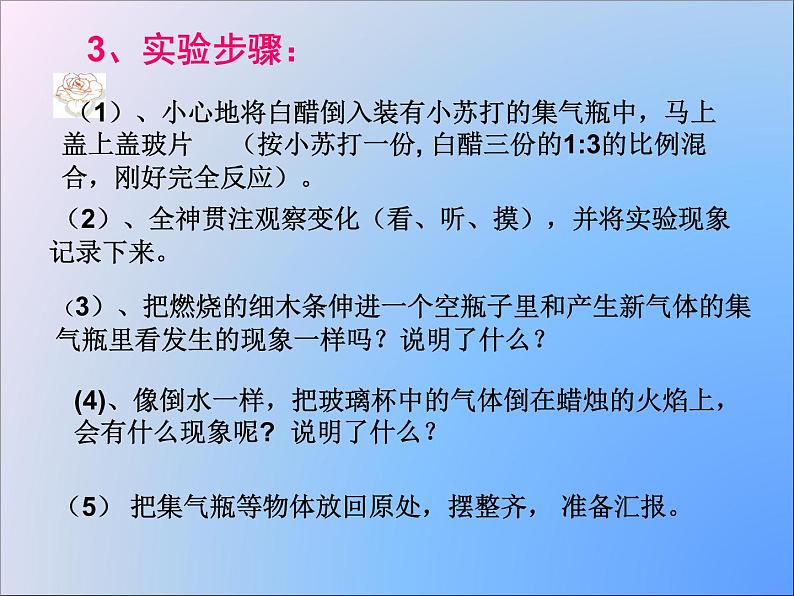 小学六年级下册科学-2.4小苏打和白醋的变化-教科版(25张)ppt课件08