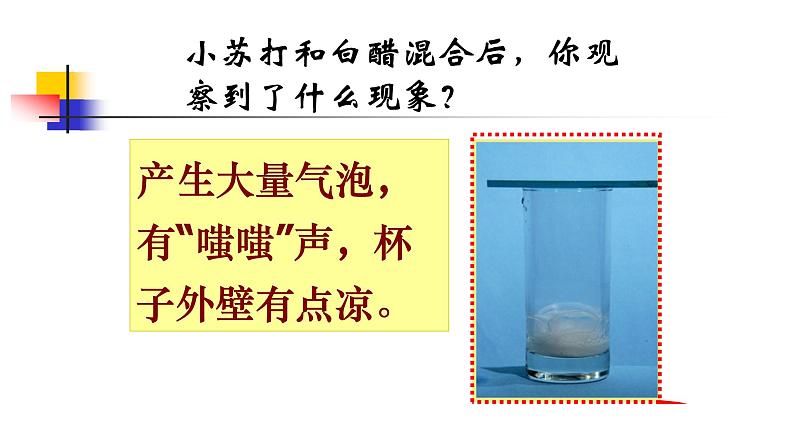 小学六年级下册科学-2.4小苏打和白醋的变化-教科版(23张)ppt课件第7页