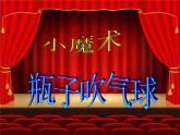 小學(xué)六年級(jí)下冊(cè)科學(xué)-2.4小蘇打和白醋的變化-教科版(14張)(7)ppt課件