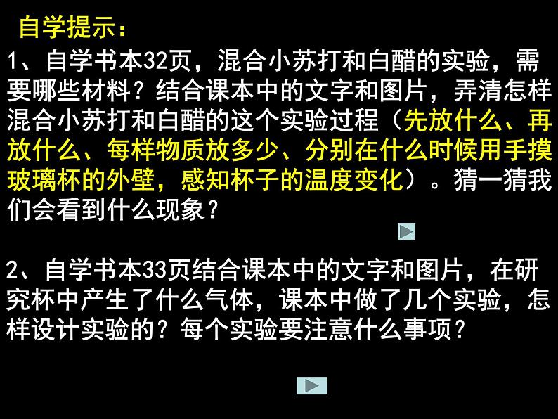 小学六年级下册科学-2.4小苏打和白醋的变化-教科版(16张)(2)ppt课件第5页