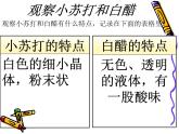 小学六年级下册科学-2.4小苏打和白醋的变化-教科版(17张)ppt课件