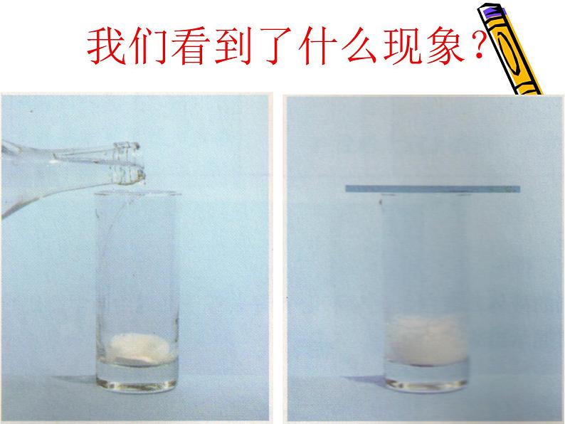 小学六年级下册科学-2.4小苏打和白醋的变化-教科版(17张)ppt课件08