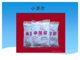 小学六年级下册科学-2.4小苏打和白醋的变化-教科版(28张)ppt课件