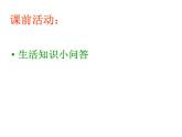 小学六年级下册科学-2.4小苏打和白醋的变化-教科版(34张)ppt课件