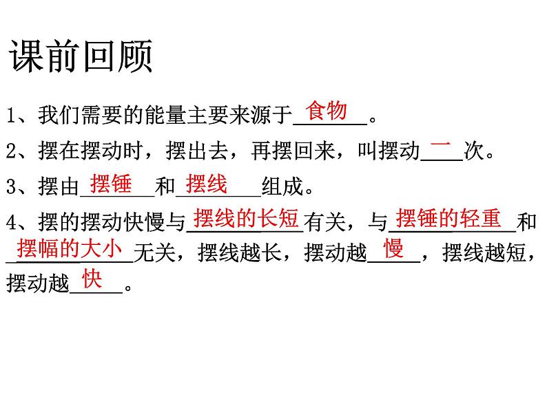 小学六年级下册科学---2.7钻木取火----青岛版(15张)ppt课件第2页