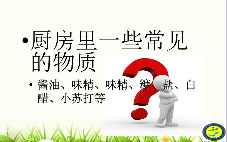 小学六年级下册科学-2.4小苏打和白醋的变化-教科版(29张)ppt课件第8页