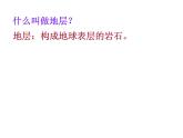 小学六年级下册科学-3.2化石告诉我们什么-苏教版(11张)(1)ppt课件