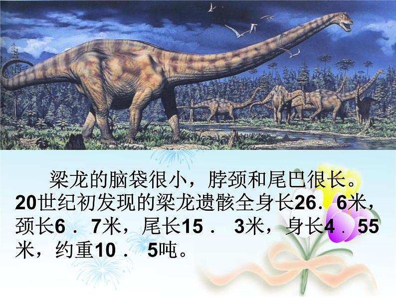 小学六年级下册科学-3.1消失了的恐龙-苏教版(24张)ppt课件第4页