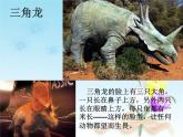 小学六年级下册科学-3.1-消失了的恐龙-苏教版-(27张)ppt课件