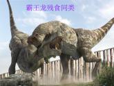 小学六年级下册科学-3.1消失了的恐龙-苏教版(56张)ppt课件