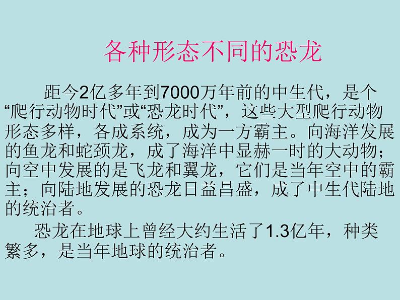 小学六年级下册科学-3.1消失了的恐龙-苏教版(19张)(2)ppt课件第2页