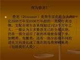 小学六年级下册科学-3.1消失了的恐龙-苏教版(17张)ppt课件