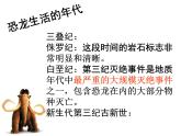 小学六年级下册科学-3.1-消失了的恐龙-苏教版-(46张)ppt课件