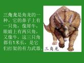 小学六年级下册科学-3.1-消失了的恐龙-苏教版-(36张)ppt课件