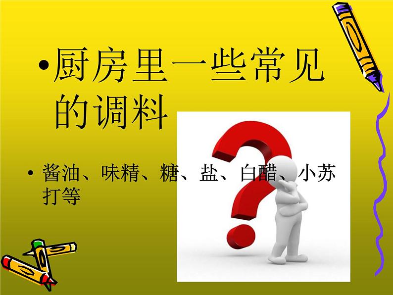 小学六年级下册科学-2.4小苏打和白醋的变化-教科版(35张)ppt课件第6页