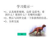 小学六年级下册科学-3.1消失了的恐龙-苏教版(73张)ppt课件