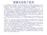 小学六年级下册科学-3.1消失了的恐龙-苏教版(16张)ppt课件