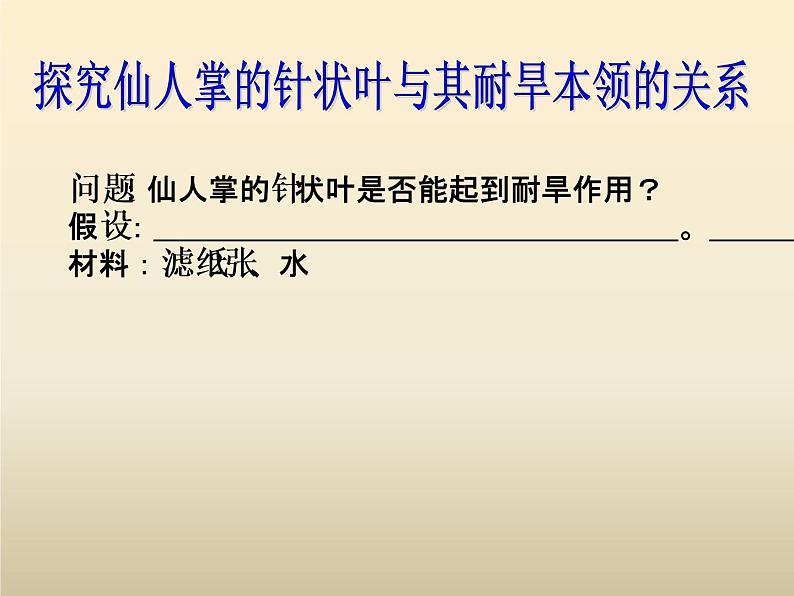 小学六年级下册科学-2.有利于生存的本领苏教版(14张)ppt课件第8页