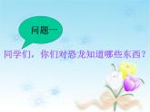 小学六年级下册科学-3.1-消失了的恐龙-苏教版-(24张)ppt课件