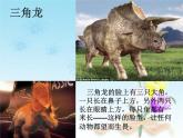 小学六年级下册科学-3.1-消失了的恐龙-苏教版-(24张)ppt课件