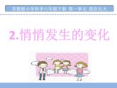 小学六年级下册科学2.悄悄发生的变化(2)苏教版(15张)ppt课件