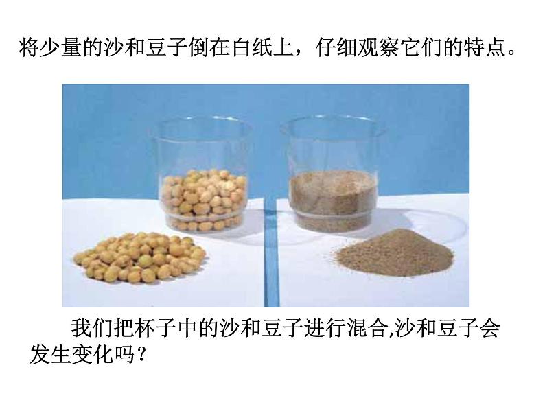 小学六年级下册科学2-2《物质发生了什么变化》教科版(10张)ppt课件第3页