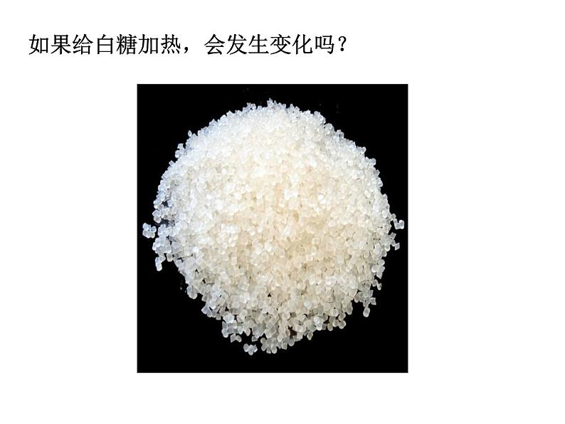 小学六年级下册科学2-2《物质发生了什么变化》教科版(10张)ppt课件第5页