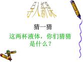 小学六年级下册科学-2.4小苏打和白醋的变化-教科版(33张)ppt课件