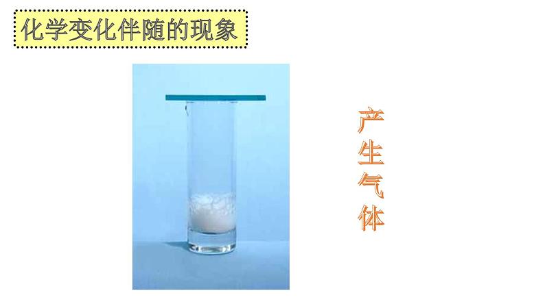 小学六年级下册科学-2.6化学变化伴随的现象教科版(11张)ppt课件第7页