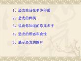 小学六年级下册科学-3.1消失了的恐龙-苏教版(21张)ppt课件