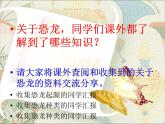 小学六年级下册科学-3.1消失了的恐龙-苏教版(28张)ppt课件