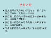 小学六年级下册科学-3.1-消失了的恐龙-苏教版-(26张)-(2)ppt课件
