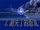 小学六年级下册科学-3.1消失了的恐龙-苏教版(19张)ppt课件