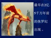 小学六年级下册科学-3.1消失了的恐龙-苏教版(19张)ppt课件