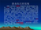 小学六年级下册科学-3.1消失了的恐龙-苏教版(23张)ppt课件